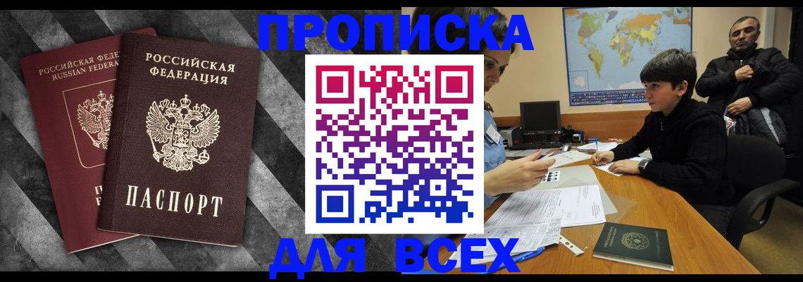 прописка поиск в Красногорске