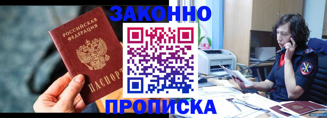 прописка регистрация в Красногорске